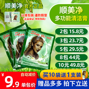 廚房煙機洗衣清潔劑地板清潔正品 順美凈小美多功能清潔膏小白鞋
