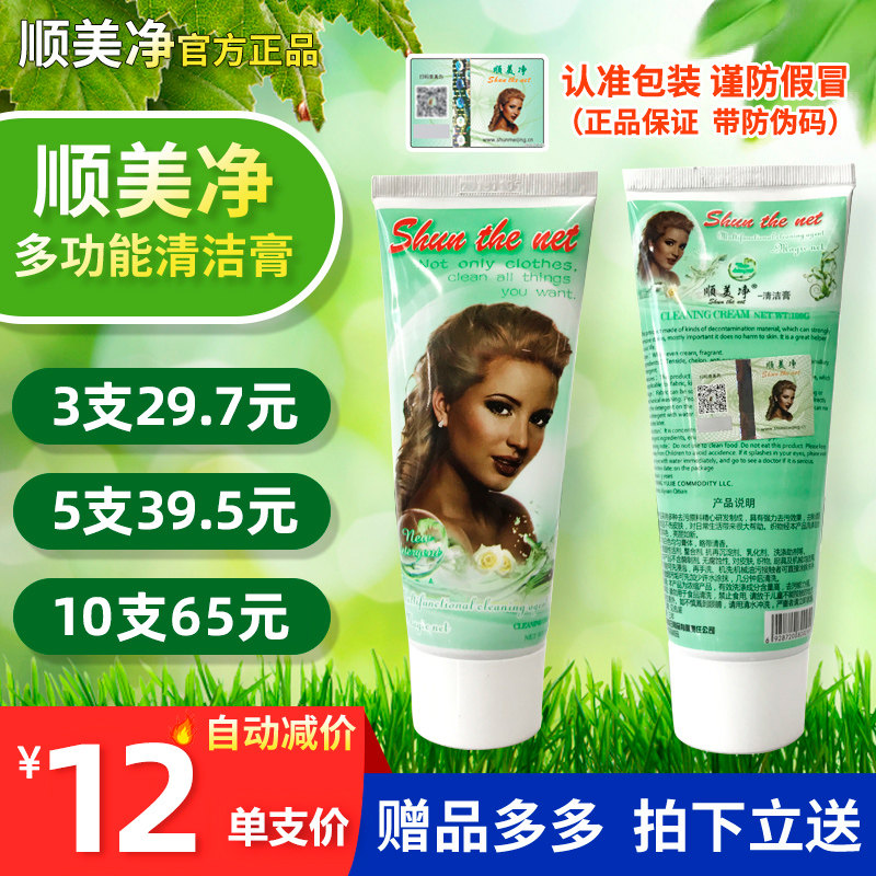 顺美净多功能清洁膏小白鞋去污染色洗衣魔力厨房油烟机小美清洁剂,洗护清洁剂/卫生巾/纸/香薰,多用途清洁剂,淘宝优惠券,粉丝福利购,淘宝优惠卷