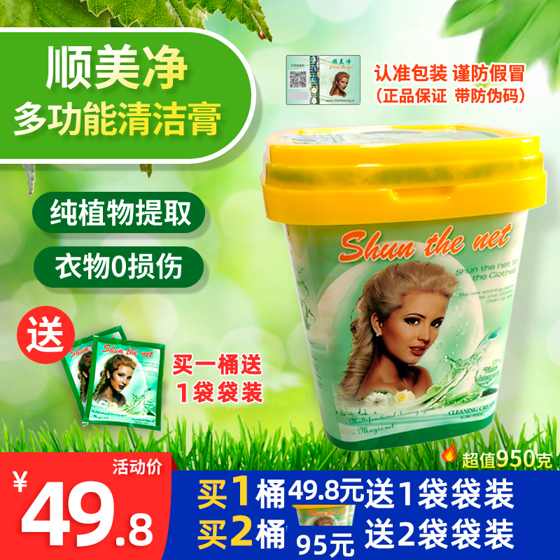 顺美净桶装小美多功能清洁膏清洁剂小白鞋洗衣膏厨房油烟机去油污