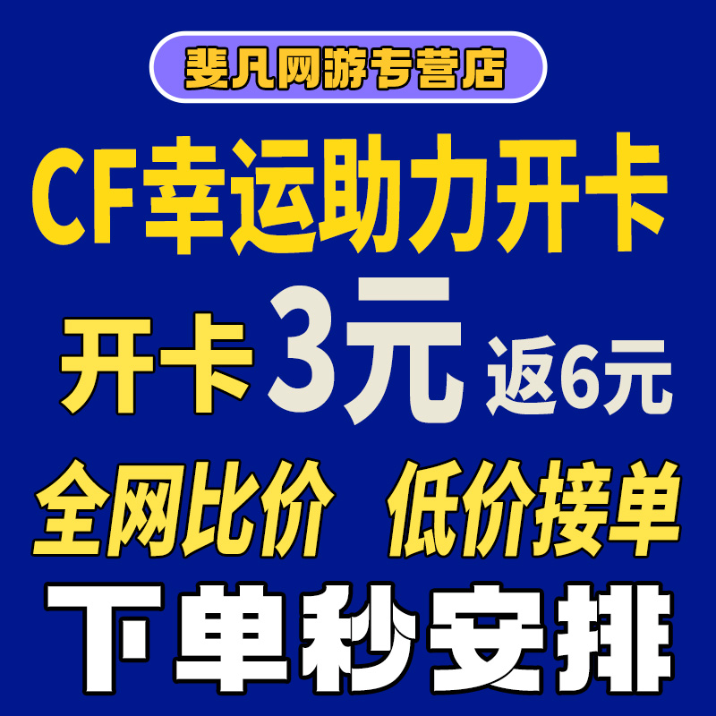 CF穿越火线幸运助力春季活动开卡升级等级满级雷神航星幽王者蝴蝶