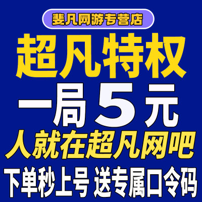 【下单秒打】LOL英雄联盟代练超凡钻石网吧特权活动活动代打一局