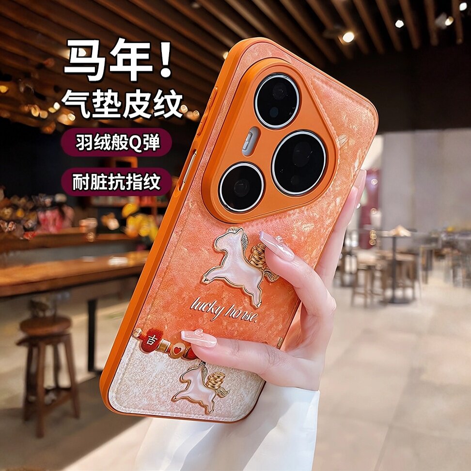 橙色幸运小马适用适用华为pura80手机壳pura70pro十新款皮纹p60壳