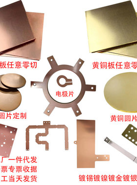 T2紫铜板圆片激光切割0.7/0.9/1.4/1.6/2.5mm镀金镀银镀锡镀镍