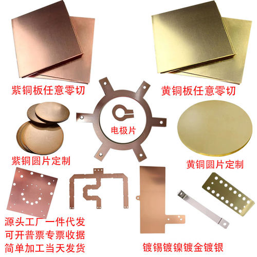 T2紫铜板圆片激光切割0.7/0.9/1.4/1.6/2.5mm镀金镀银镀锡镀镍