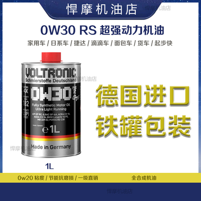 悍摩威创立摩德voltronic机油W30