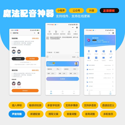 魔法配音神器小程序短视频文案提取
