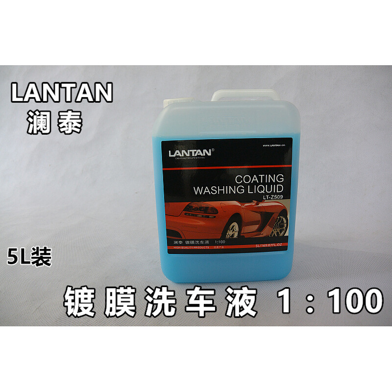 澜泰汽车镀膜洗车液1:100洗车泡沫浓缩洗车精洗车水蜡液体镀膜5L