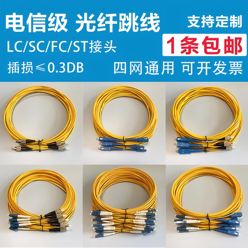 正通飞达单模光纤跳线低损耗尾纤