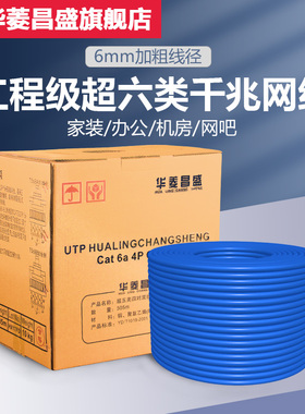 工程专用精品 六类 网线千兆家用工程无氧铜cat6宽带网络线300米6类网线305米国标