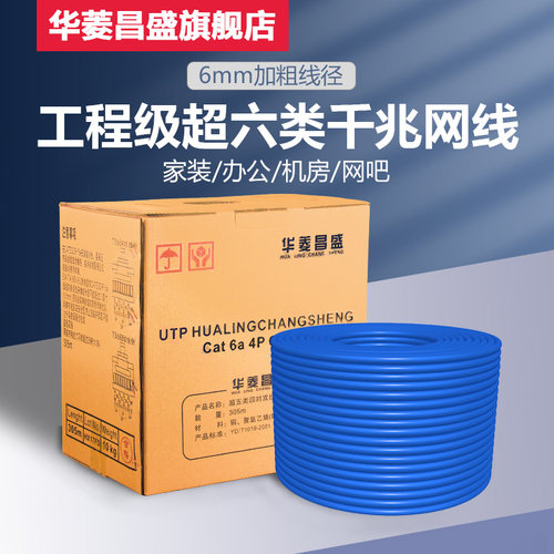 六类网线千兆家用工程宽带网络线