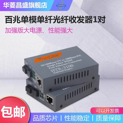 netlink收发器百兆光纤收发器