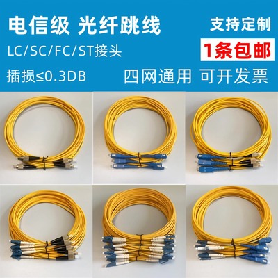 正通飞达单模光纤跳线