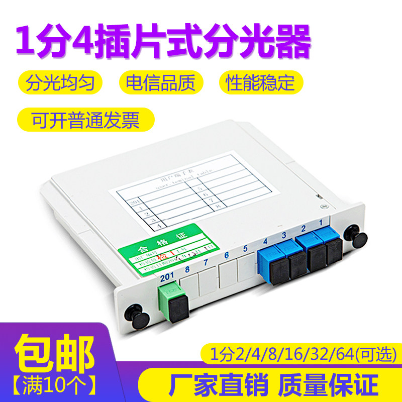一分二光纤分光器1分2电信级插卡式SC/UPC/PLC1分光器1分8/4/8/16/32一拖二分光器一比二盒式卡槽