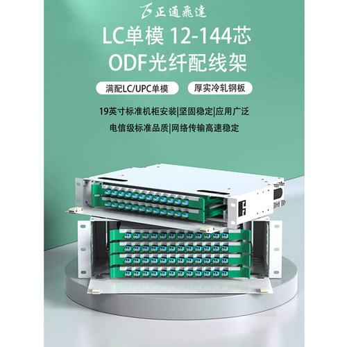 ODF配线架加厚款LC接口ODF