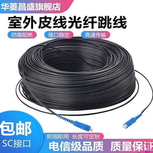 正通飞达光纤线电信级品质质量好