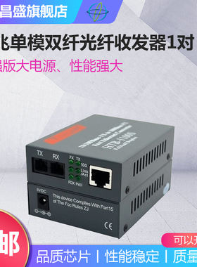 正通飞达光纤收发器NetLink光电转换器HTB-1100S-25KM 百兆单模双纤光纤收发器25KM一对