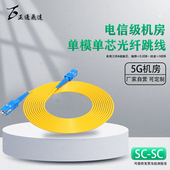 正通飞达SC单模光纤跳线单芯尾纤SC大方头电信级低损耗sc尾纤工程电信级网络级工厂批发可定制