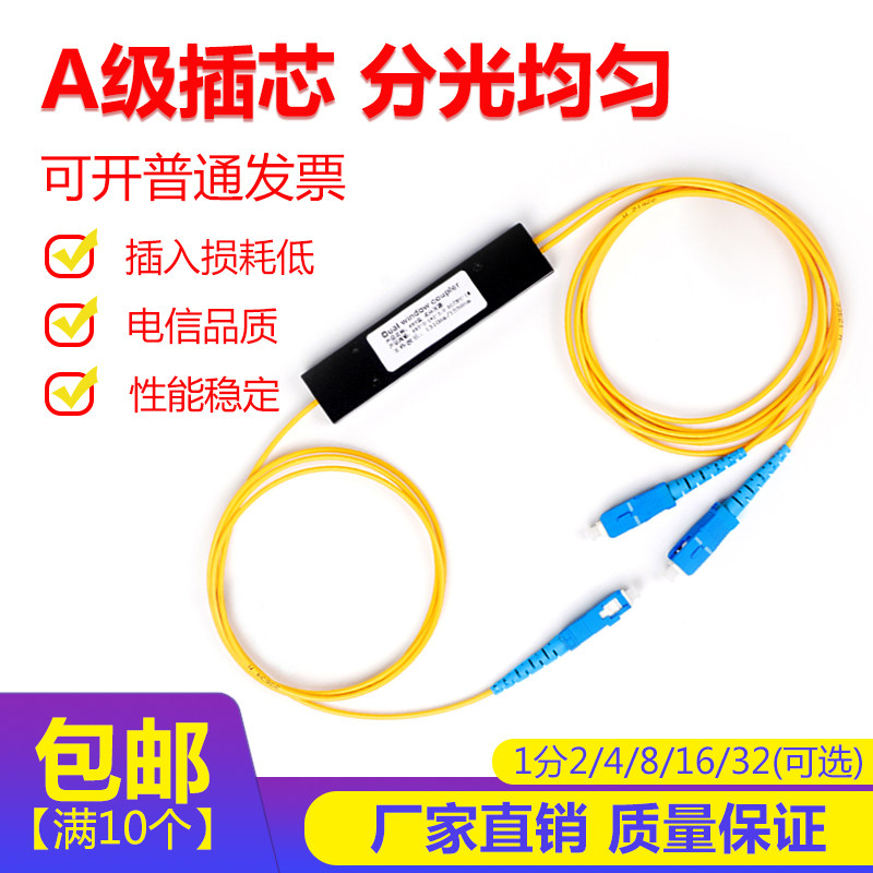 FBT一分二光纤分光器1分2移动尾纤式SC FC1分光器1分8/4/8/16/32一拖二分光器PLC一比二联通移动通用电信级