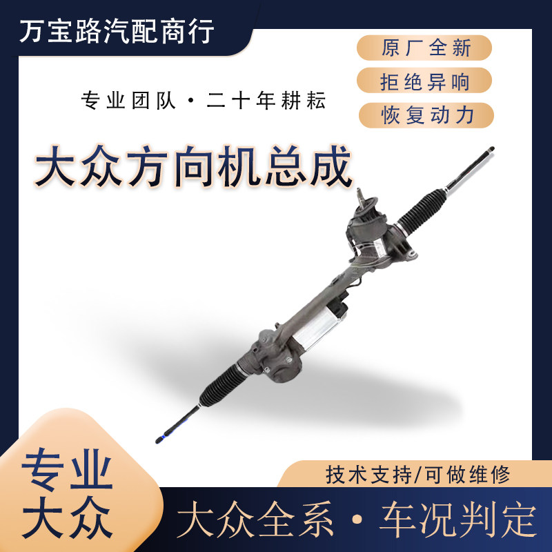 适用大众途观途锐高尔夫6高7途安迈腾CC凌度帕萨特速腾方向机总成