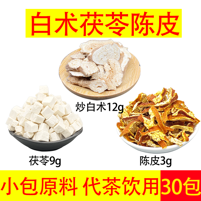 炒白术茯苓陈皮组合茶