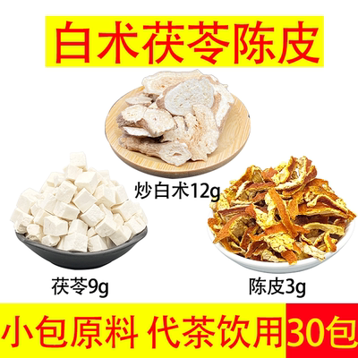 炒白术茯苓陈皮组合茶
