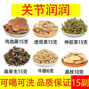 关节 鸡血藤透骨草伸筋草桑寄生牛膝桑枝中药材组合 可喝可洗