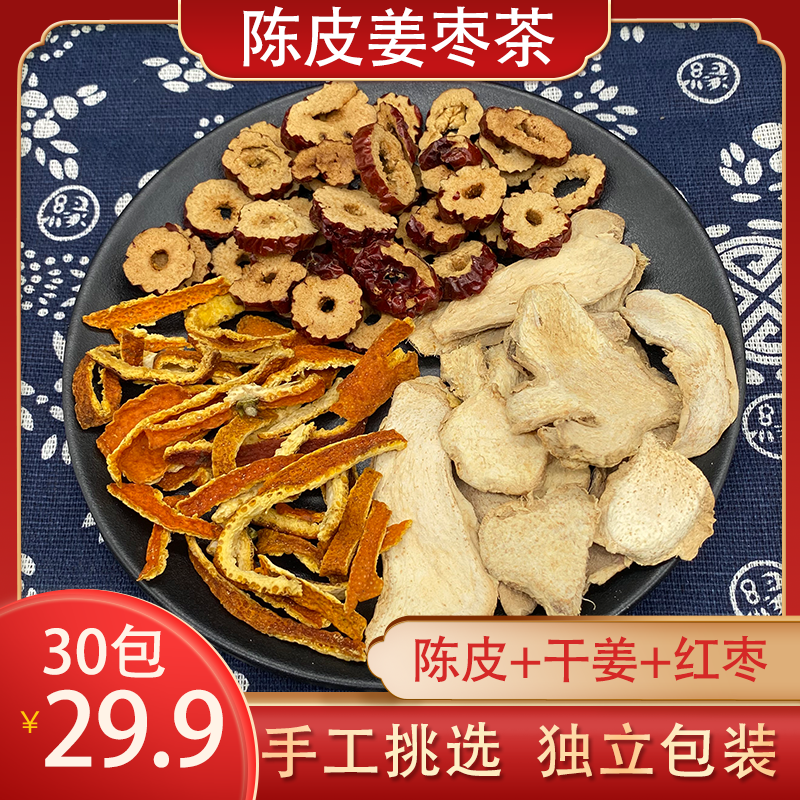 陈皮姜枣茶生姜红枣组合茶 姜枣陈皮茶泡水姜茶30包 三伏天养生茶,传统滋补营养品,养生茶,淘宝优惠券,粉丝福利购,淘宝优惠卷