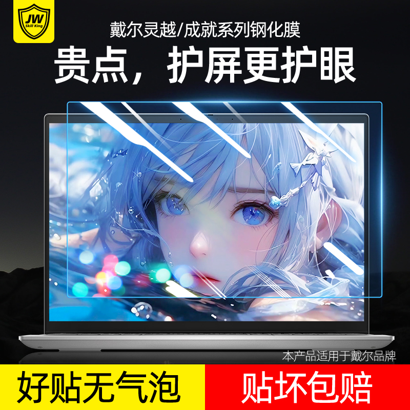 2021戴尔屏幕膜笔记本电脑