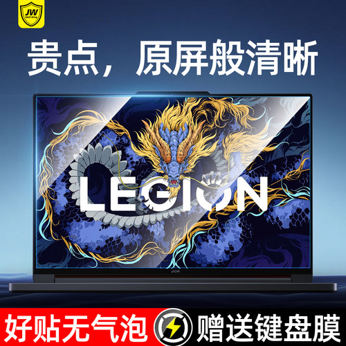 联想拯救者专用屏幕保护膜