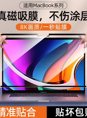 适用macbookair屏幕膜磁吸苹果M4 M3 13寸笔记本保护贴膜静电吸附pro电脑15护眼防蓝光钢化反光防偷窥2025款