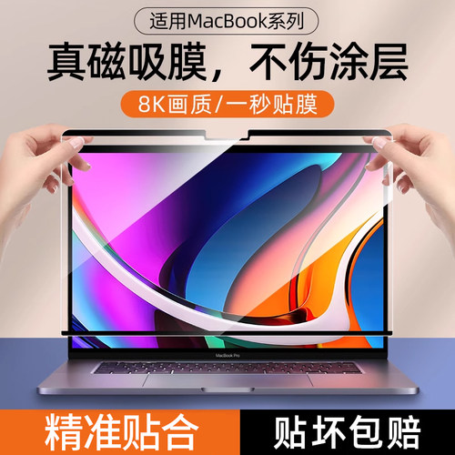 macbook苹果笔记本屏幕保护膜