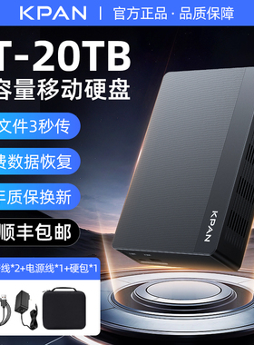 快盘机械移动硬盘大容量企业级4T 8T内存外置电脑桌面16T存储外接