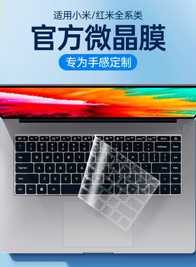 适用小米/红米redmibook 16键盘膜13 14笔记本电脑pro15.6增强版小米键盘膜air13.3寸游戏本防尘保护套键盘膜
