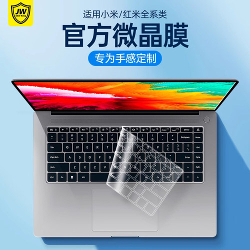 小米红米键盘膜1314防尘键盘膜