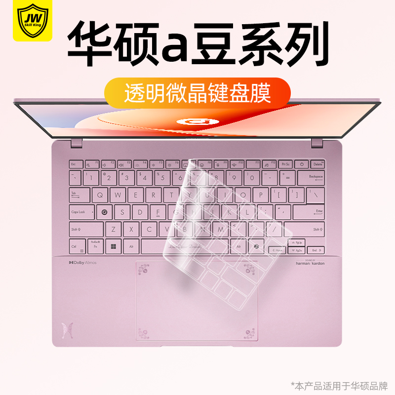 适用华硕a豆系列键盘膜超薄透明