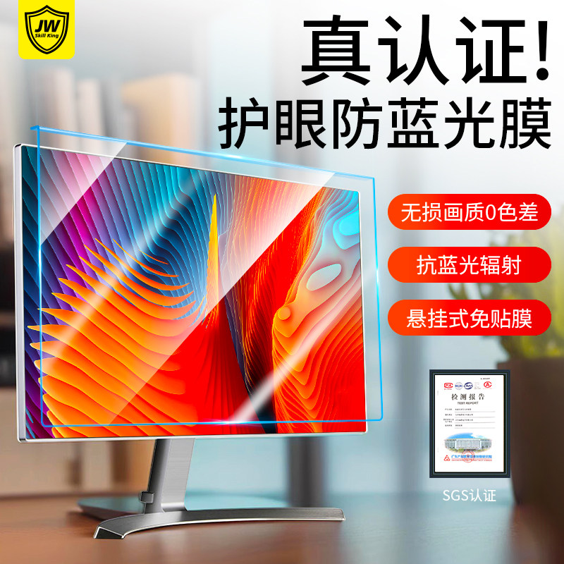 适用电脑防蓝光辐射保护屏幕膜罩台式机24寸显示器护眼神器免贴膜孕妇17隔离板21.5挂式19MAC27视力笔记本32