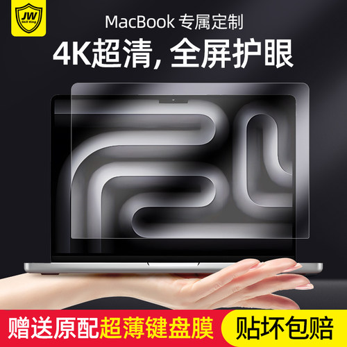 适用2024款苹果M3macbookpro14屏幕膜air13.3笔记本电脑max16英寸护眼防蓝光辐射钢化保护贴膜磨砂反光防偷窥-封面