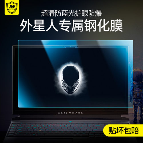 适用2023款外星人alienware m17屏幕膜x14 r2 r4笔记本18电脑m15r3钢化贴膜16游戏本a51m保护17.3寸抗蓝光r5-封面
