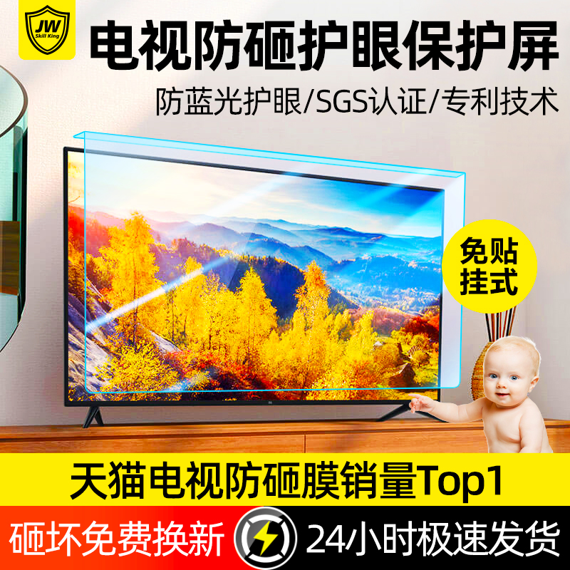 电视机防砸保护屏防蓝光护眼膜