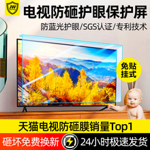 电视机防砸保护屏罩防蓝光护眼屏幕膜儿童防辐射防爆挂式适用小米海信TCL华为创维品牌电视55英寸65 75寸85寸
