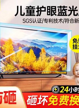 适用海信小米创维电视机护眼屏幕膜 儿童防蓝光辐射防爆保护罩 防砸挂式隔离板55英寸85保护屏65寸75液晶98
