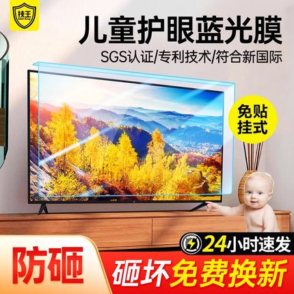 适用海信小米创维电视机护眼屏幕膜 儿童防蓝光辐射防爆保护罩 防砸挂式隔离板55英寸85保护屏65寸75液晶98