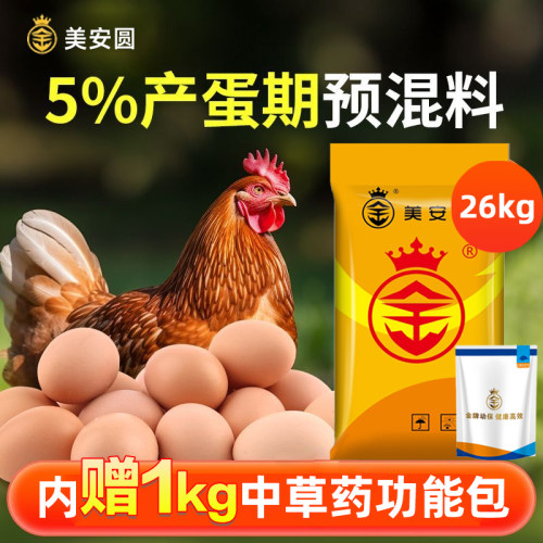 鸡饲料预混料5%产蛋期美安圆