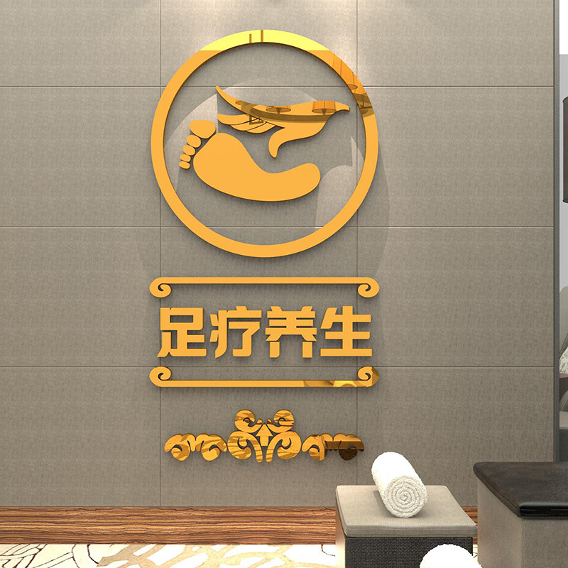 足疗店墙贴画纸装饰3d立体美容院养生馆背景墙面中医理疗洗浴中心