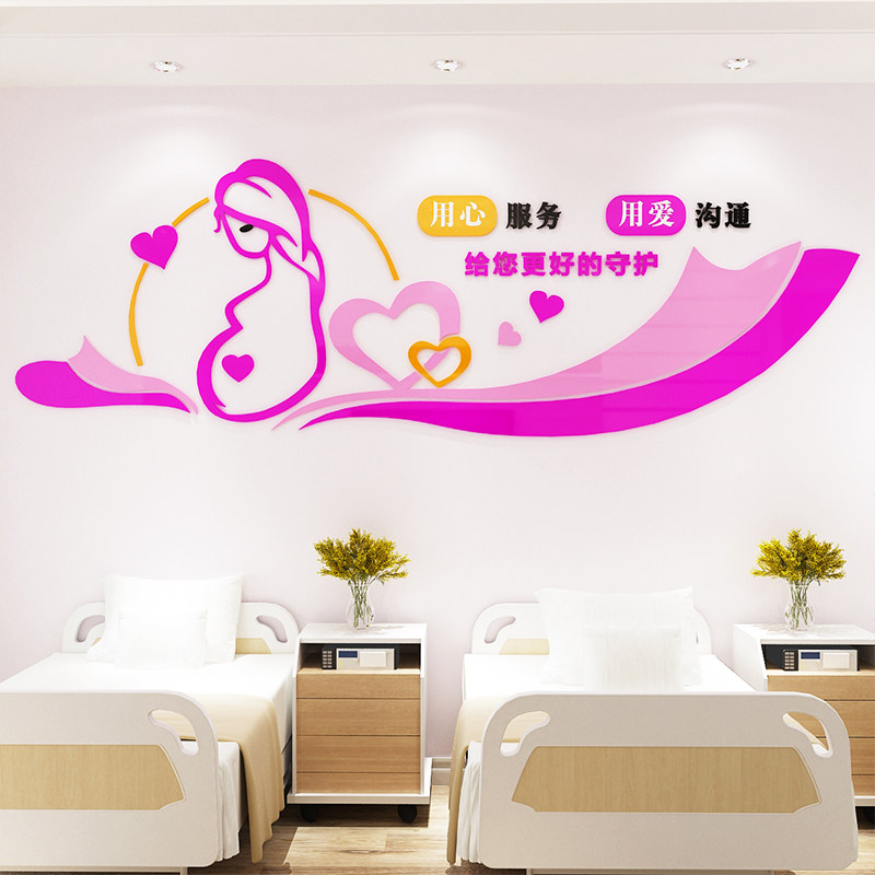 妇产科月子中心装饰贴纸标语妇幼医院产房背景墙布置贴画产后恢复