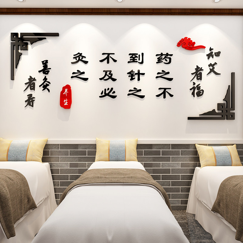 中医馆墙面装饰养生推拿针灸馆理疗店前台中式3d立体墙贴画纸布置