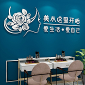 美容化妆品店铺墙壁装 餐厅收银吧台墙面创意3d立体墙贴纸 饰画服装