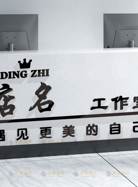 美容院前台背景墙定制logo足疗养生馆美甲店贴纸服装店收银台墙贴
