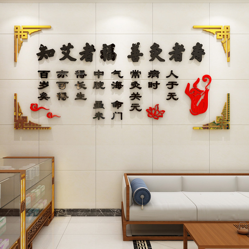 艾灸馆墙贴画理疗养生馆装饰贴画保健推拿店墙面布置3d立体亚克力