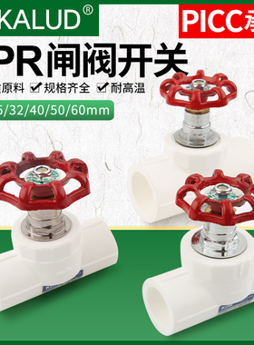 卡路德PPR阀门20ppr4分升降式球阀6分25截止阀水管管材配件管件